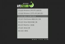 优启通PE-建议使用无广告,功能强大,版本2024.0410,VIP去除DLC版-2345系统-纯净系统-电脑店系统